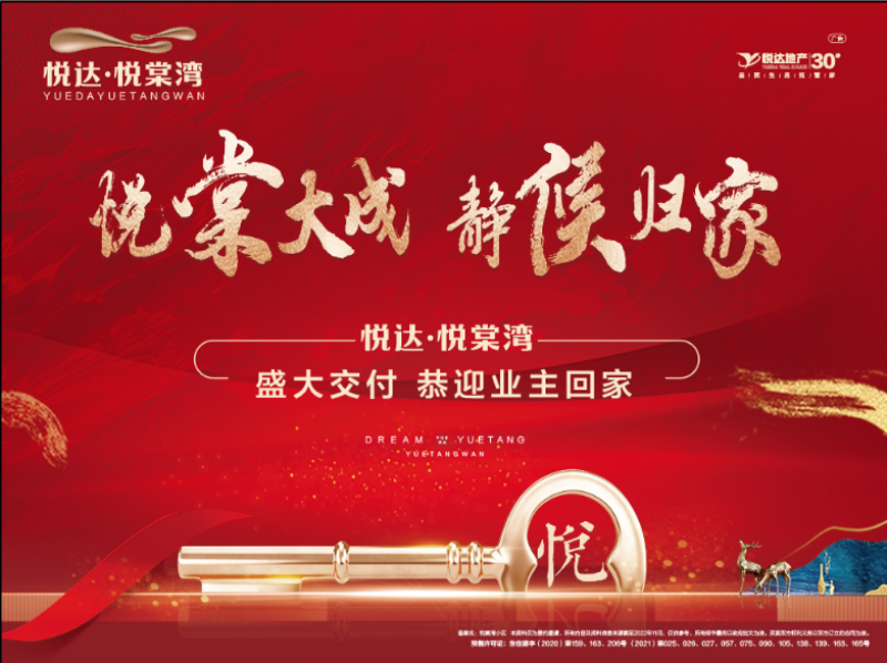 悅達(dá)品質(zhì)交付季丨東臺悅棠灣項目提前交付，硬實力兌現(xiàn)理想生活