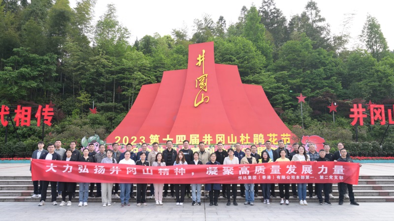 公司本部第一、第二黨支部組織開展紅色現(xiàn)場教育