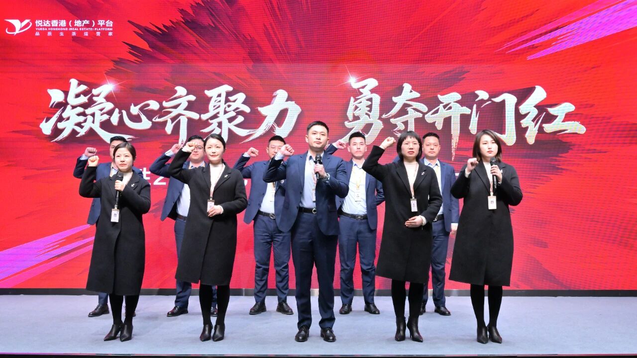 戰(zhàn)鼓擂動(dòng)，征程再啟！平臺(tái)“凝心齊聚力 勇奪開(kāi)門(mén)紅”決勝2026元月攻堅(jiān)戰(zhàn)銷(xiāo)售誓師大會(huì)圓滿召開(kāi)！